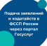 ФССП России участвует в федеральном проекте «Государство для людей» - УФССП