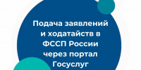 ФССП России участвует в федеральном проекте «Государство для людей» - УФССП