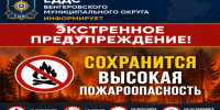 Экстренное предупреждение - Венгеровский район