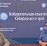 Избирательная комиссия Хабаровского края и ВОРДИ — вместе к доступному голосованию - Избирательная комиссия