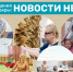 Помогаем СВОим, отдыхаем и восстанавливаем ресурс: события недели в социальных учреждениях округа - Управление соцзащиты населения