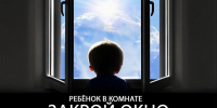 Костромских родителей призывают не оставлять детей у открытых окон - Город Кострома