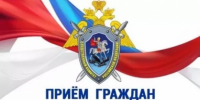 21 июля 2026 года заместитель руководителя СУ СК России по Ленинградской области проведет прием граждан по вопросам деятельности следственного отдела по городу Волхову - Следственный комитет
