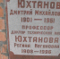 Юхтанов - Знамя Труда