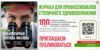 Меняющая жизнь человека лабораторная служба Москвы - НИИ организации здравоохранения и медицинского менеджмента