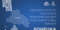 Вице-премьер РФ Марат Хуснуллин: Утверждены проекты планировки территории для двух ранее прифронтовых районов Донецка - Правительство ДНР