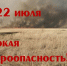 Ожидается высокая пожароопасность! - Куйбышевский район