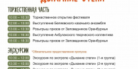 ФЕСТИВАЛЬ «ДЫХАНИЕ СТЕПИ» В ЭТУ СУББОТУ - Заповедники Оренбуржья