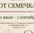 До 23 июля включительно идёт приём творческих работ на Межрегиональную выставку-конкурс «От семечка» в рамках передвижного фестиваля «Дело рук моих». - Центр культуры и творчества