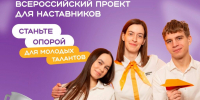 74 наставника Вологодчины подали заявки на участие во всероссийском конкурсе «Знание.Наставники» - Вологда.РФ