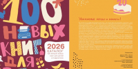 Гайдаровка назвала 100 лучших книг для юных читателей 2026 года - Детская библиотека им. А.С. Пушкина