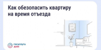 Собрались в отпуск? Проверьте квартиру по этому чек-листу, чтобы спать спокойно - SyasNews.Ru