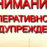 Предупреждение о неблагоприятном явлении погоды - Администрация города