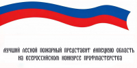 Представитель Липецкой области — лучший лесной пожарный — поборется за звание сильнейшего на всероссийском конкурсе профессионального мастерства. - Народное слово