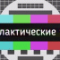 На телепередатчиках Костромской области пройдут профилактические работы - Островский муниципальный район
