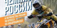 Завтра в Кирове будут гонять на квадроциклах со всей России - Кировская правда