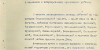Новые факты о зверствах фашистов: ИА «Высота 102» публикует тексты рассекреченных чекистами документов - ИА Высота 102.0