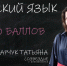 ЕГЭ на 100 баллов: Татьяна Захарчук - ИА Новомосковск Сегодня