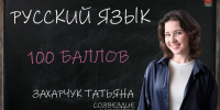 ЕГЭ на 100 баллов: Татьяна Захарчук - ИА Новомосковск Сегодня