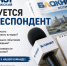 В «Блокнот Волжский» открыта вакансия журналиста! - Блокнот Волжского