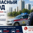 Профилактическая операция «Безопасный город» - Дюртюлинский район