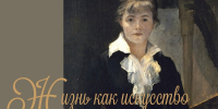 Лекция «Жизнь как искусство: живопись и дневники Марии Башкирцевой» - Национальная библиотека Удмуртии