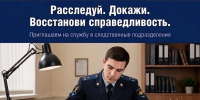 УВД по СВАО приглашает на работу следователей - Префектура СВАО г. Москвы