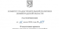 Подготовка проекта ПЗЗ Большеврудского сельского поселения - Комитет градостроительной политики