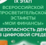 защити свои деньги - Библиотеки Тамбовской области