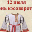 Час истории “Косоворотка – путешествие в прошлое” - Библиотеки Тамбовской области