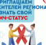 Специалисты Самарского областного клинического центра профилактики и борьбы со СПИД проводят бесплатное анонимное тестирование на ВИЧ. - НИА Самара