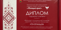 «Златница» в числе лучших! - Городской центр культуры