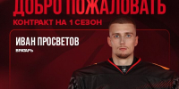 Омский вратарь Андрей Мишуров продолжит карьеру в Тольятти - ИА Омск здесь
