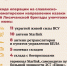 Успехи казачьей бригады имени Платова на славянско-краматорском направлении - ГТРК ЛНР