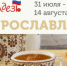 В Ярославле с 31 июля по 14 августа пройдет православная выставка-ярмарка «Кладезь» Свято-Елисаветинского монастыря города Минска (Беларусь) - Мэрия города