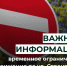 Вводится временное ограничение движения для транспортных средств по ул. Строителей в с. Усть-Кулом. - Усть-Куломский район