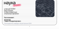 Бессмертные эталоны СИ: как скорость света, заряд электрона и постоянная Планка заменили нам цилиндры из платины и иридия - ЮФУ