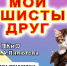 19 июля в Аше пройдет традиционный праздник «Мой пушистый друг» (12+) - Ашинский район