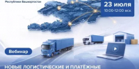 Башкортостанский бизнес приглашают на вебинар по работе с Киргизией - Госкомитет по внешнеэкономическим связям