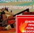 Напоминаем о правилах пожарной безопасности во время уборки зерновых культур - Азовский район