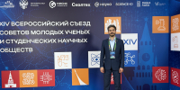 СПб ФИЦ РАН – участник Всероссийского съезда советов молодых ученых - СПб ФИЦ РАН