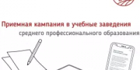 В Смоленской области продолжается приёмная кампания в учебные заведения среднего профессионального образования - Министерство образования и науки