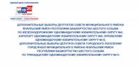 В Янаульском районе завершается прием документов от кандидатов на дополнительные выборы - Янаульский район