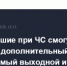 Утверждены правила предоставления дополнительного выходного при возникновении чрезвычайных ситуаций - Дуванский район
