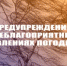 Оперативное предупреждение об опасных и неблагоприятных явлениях погоды на территории Республики Башкортостан на 18 июля 2026 года - Дуванский район