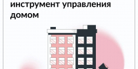 Все новости вашего дома – в одном чате! - Госжилинспекция