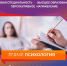 Новая специальность ВО: Психология - ККИ РУК