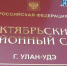 В Улан-Удэ похитителя иномарки отправили на обязательные работы - ИА Байкал-Daily