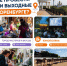 Где провести эти выходные в Оренбурге - Ria56.Ru