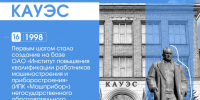 Вспомним, с чего все начиналось? - Технологический университет